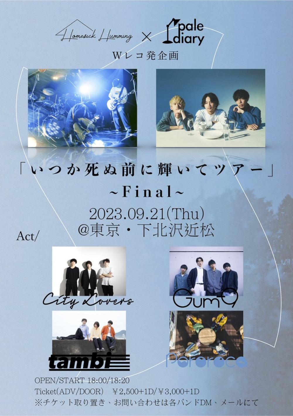 『いつか死ぬ前に輝いてツアー』 ファイナル