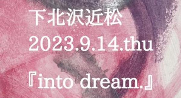 来白/kohaku × 下北沢近松 release party「into dream.」