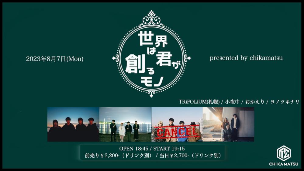 『世界は君が創るモノ』