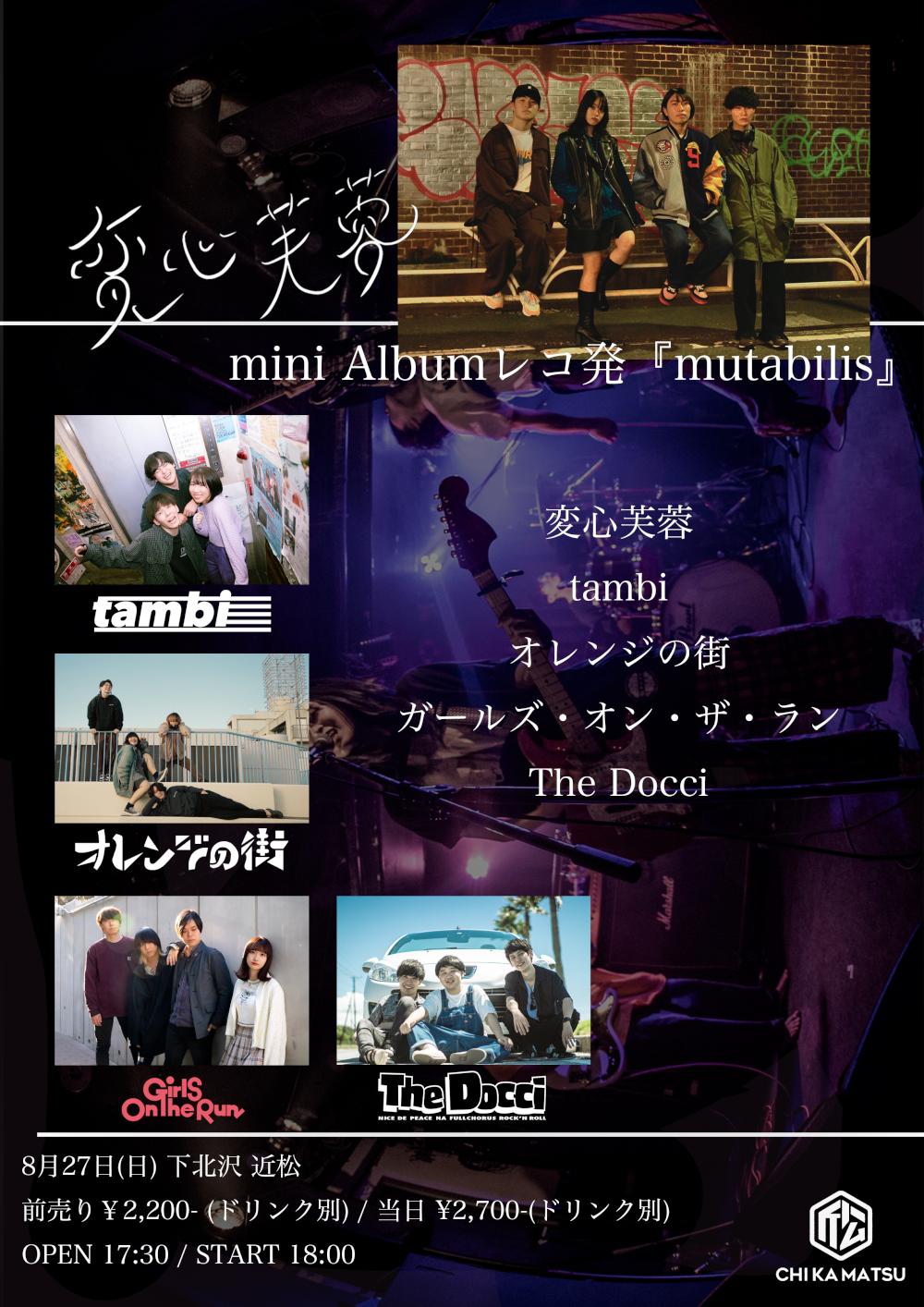 変心芙蓉 mini Albumレコ発『mutabilis』