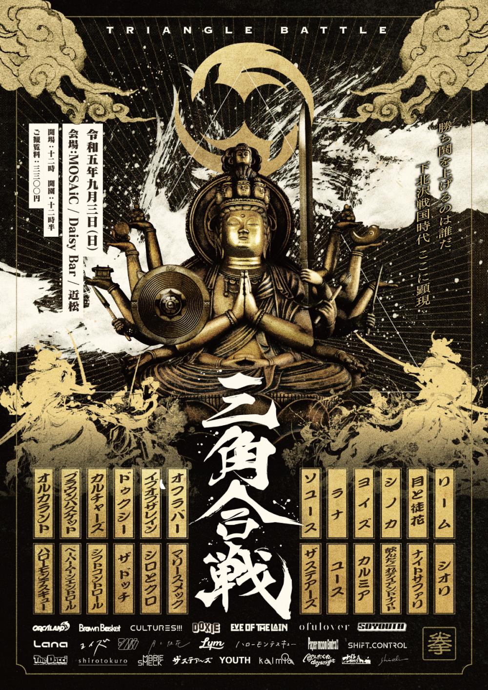ORCALAND presents 十二ヶ月連続企画 「ジントリ」  第九章 三角合戦