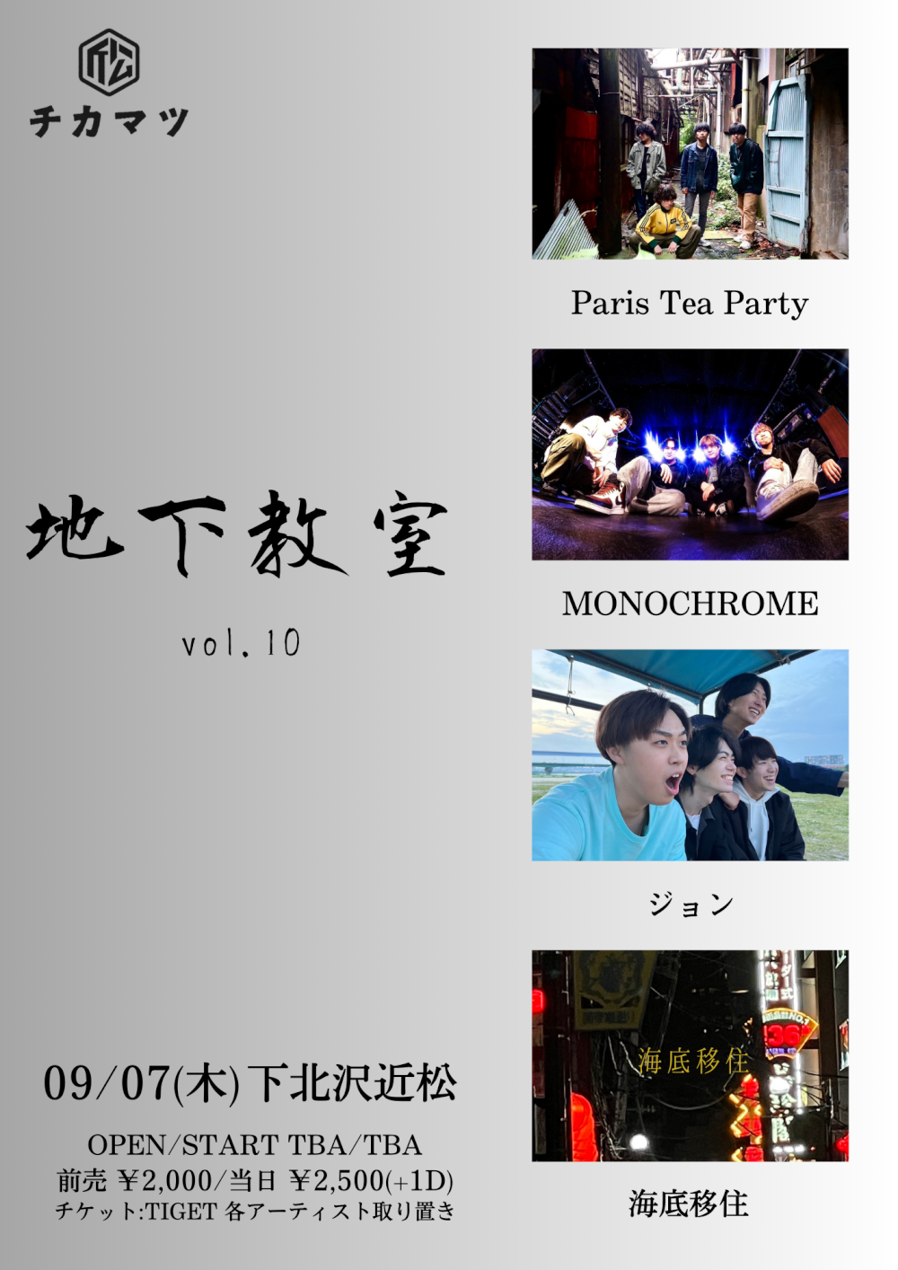 地下教室 vol.10