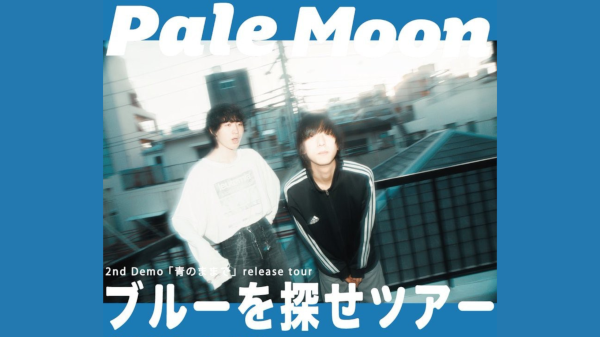 Pale Moon 2nd Demo 「青のままで」 Release tour 「ブルーを探せツアー」