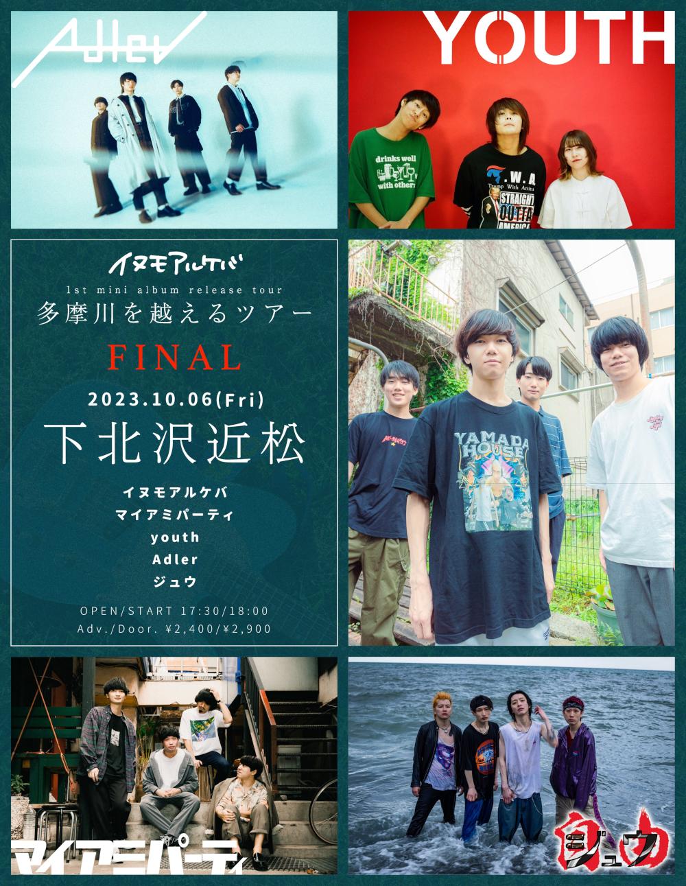 10/06 FRI 1st mini album「柔軟剤は気持ち多め」release tour『多摩川を越えるツアー』ファイナル - 近松 (チカマツ)