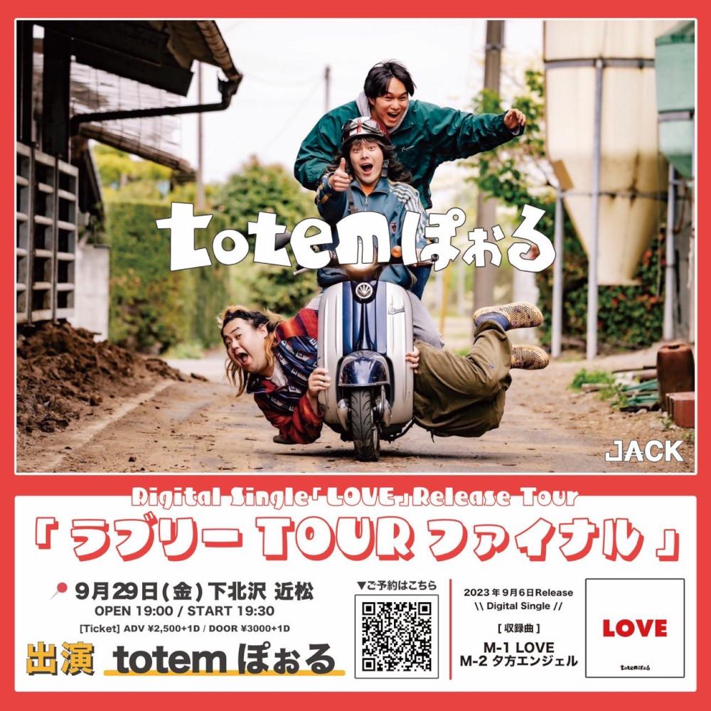totemぽぉる Digtal Single Release Tour「ラブリーTOUR」ワンマンライブ