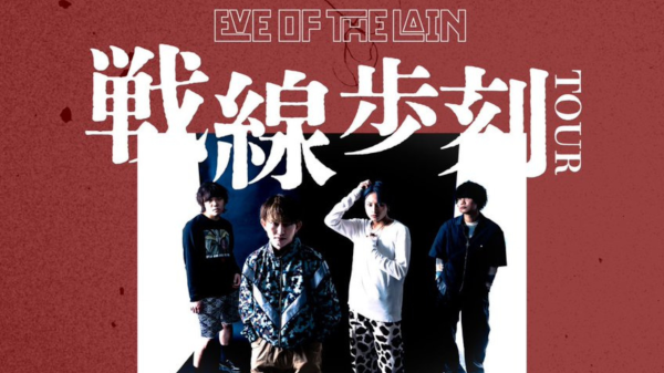 EVE OF THE LAIN 「戦線歩刻TOUR」