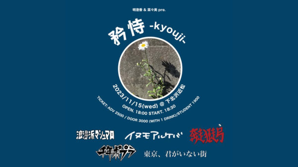 明澄香×奈々美 pre 【矜恃 -kyouji-】