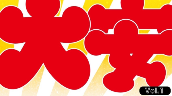 LONG PARTY RECORDS pre.「大安」vol.1