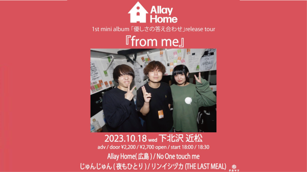 Allay Home 1st mini album 「優しさの答え合わせ」release tour 　『from me』