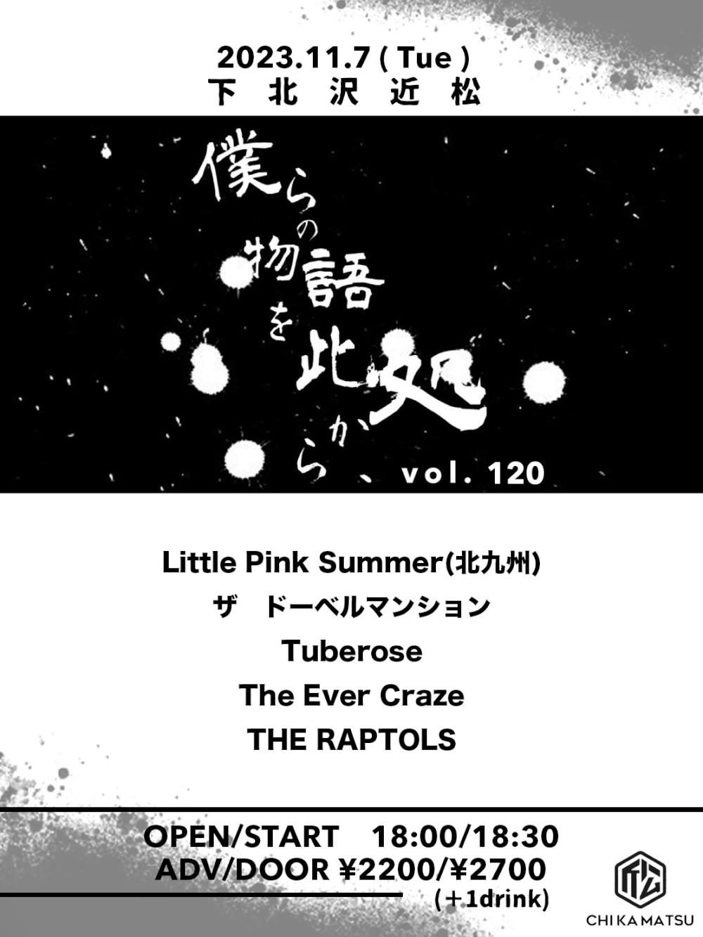 『僕らの物語を此処から、』 #120