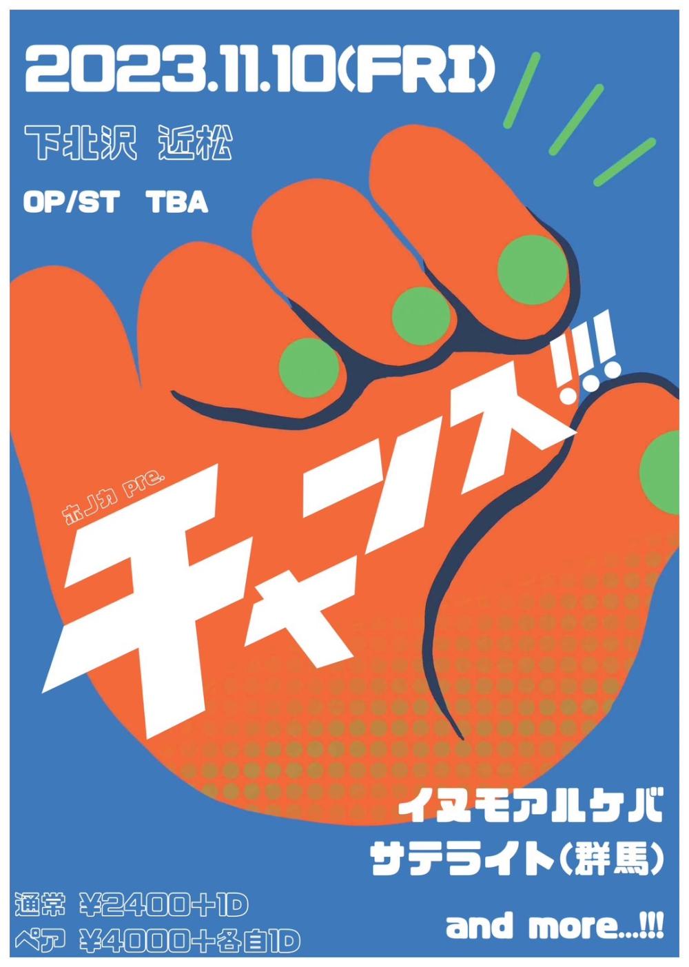 ホノカpre. チャンス!!!