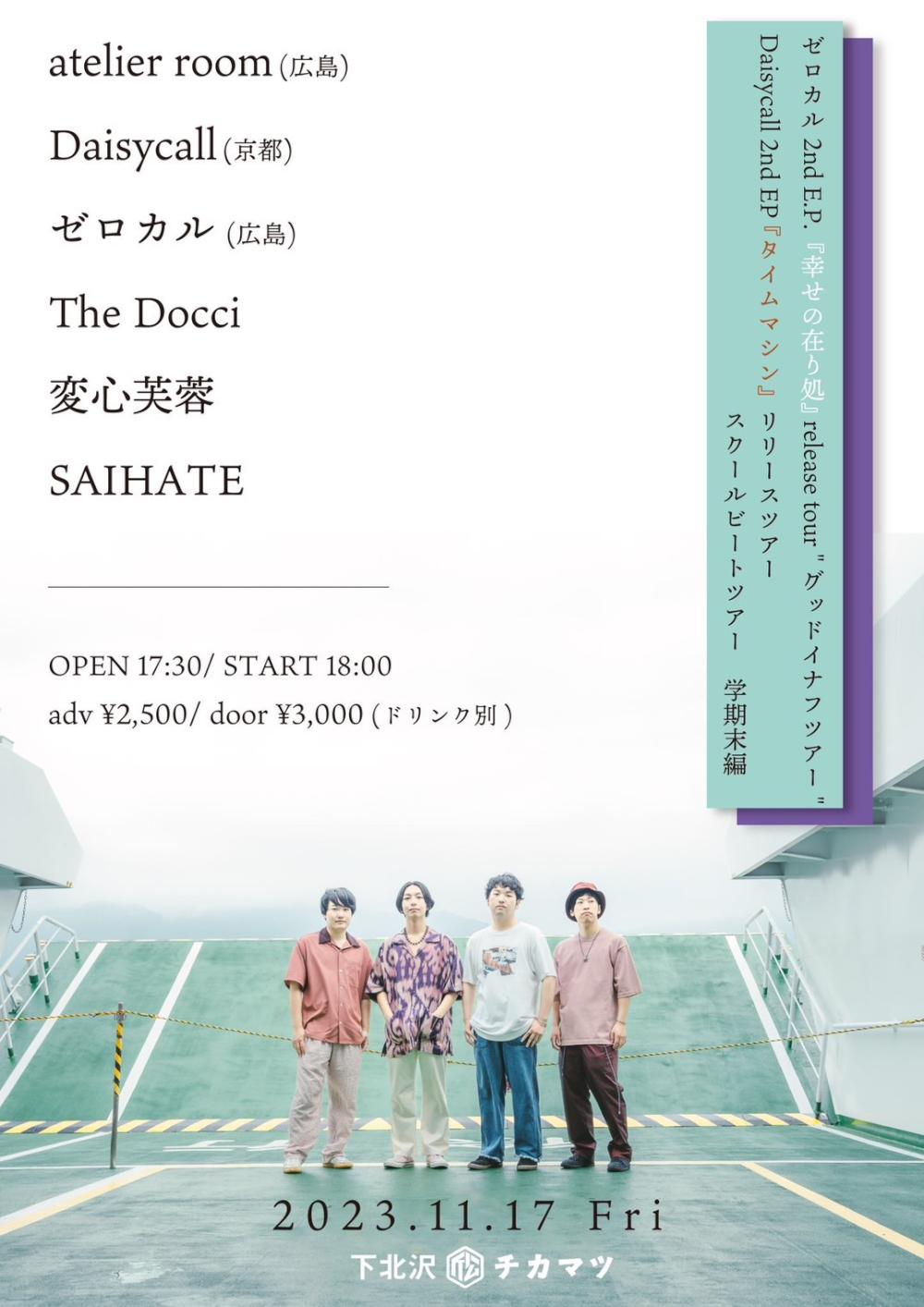 ゼロカル 2nd E.P.『幸せの在り処』release tour 「グッドイナフツアー」/ Daisycall 2nd EP 『タイムマシン』リリースツアー スクールビートツアー 学期末編