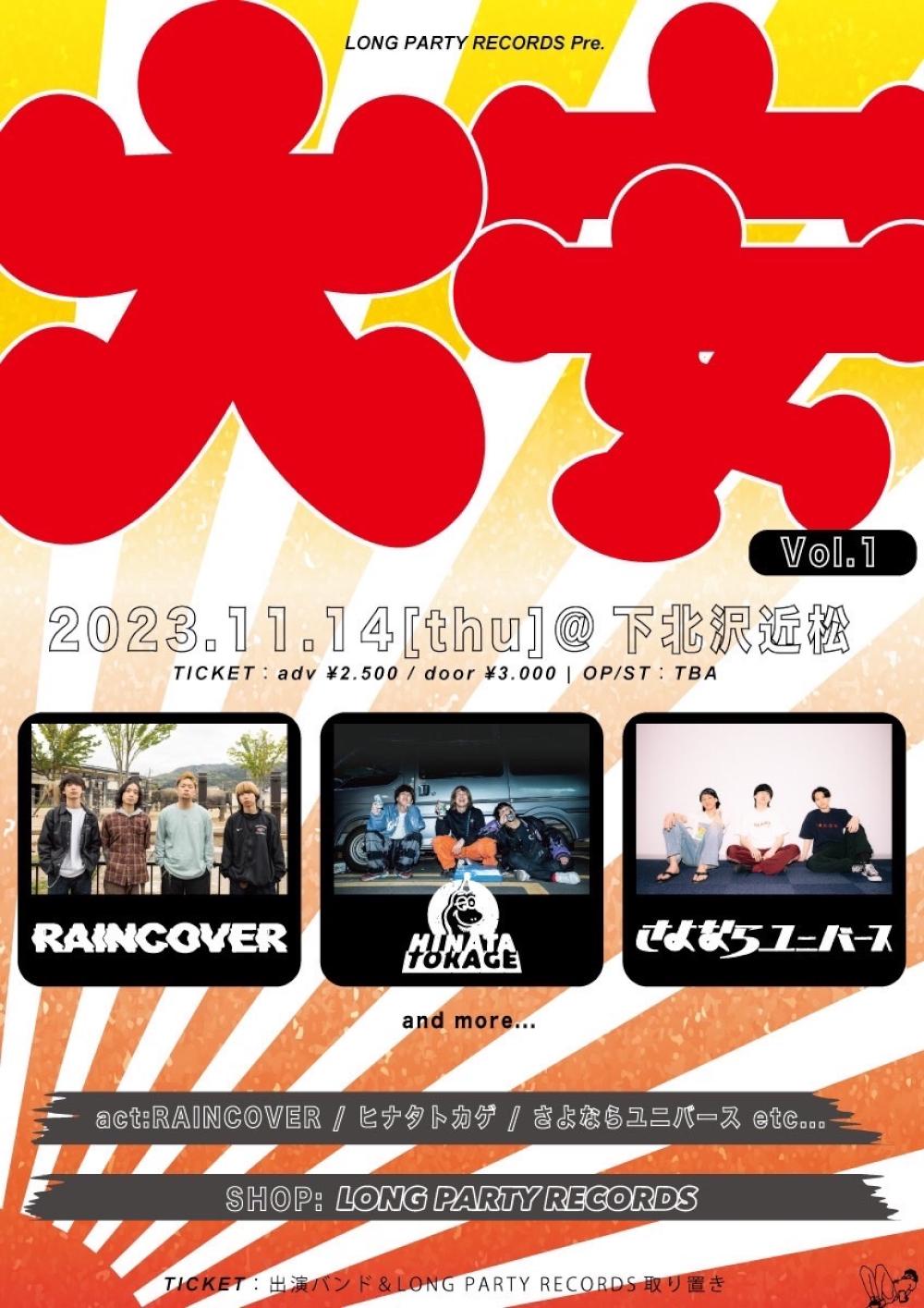 LONG PARTY RECORDS pre.「大安」vol.1