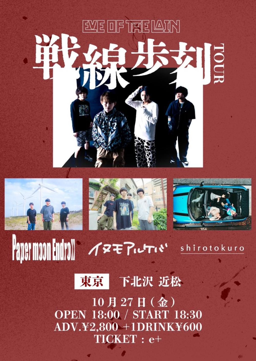 EVE OF THE LAIN 「戦線歩刻TOUR」