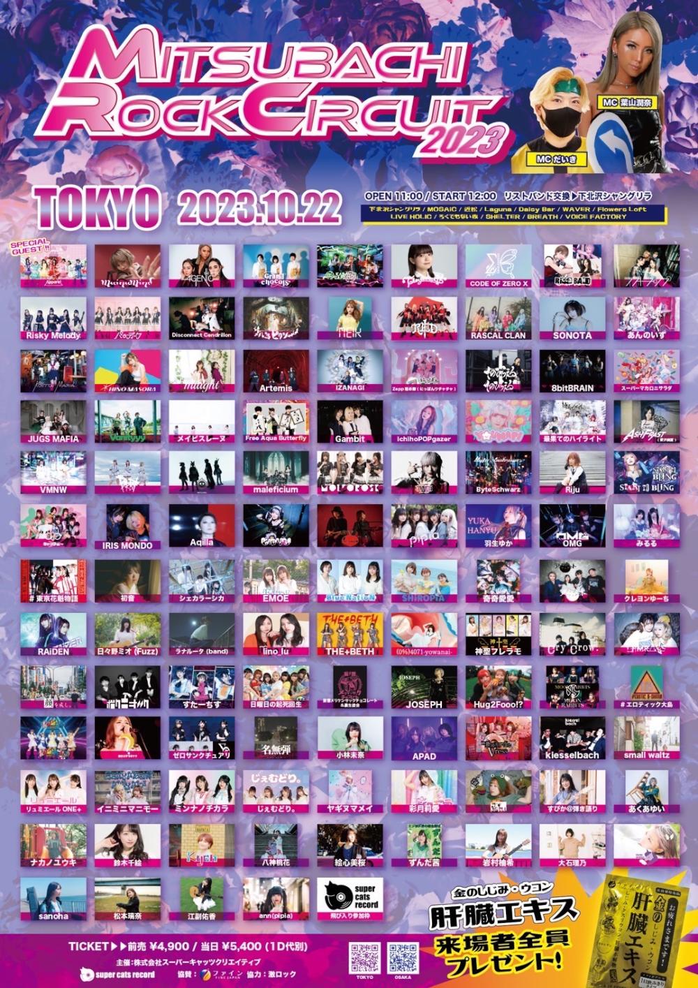 「MITSUBACHI ROCK CIRCUIT 2023 inTOKYO」