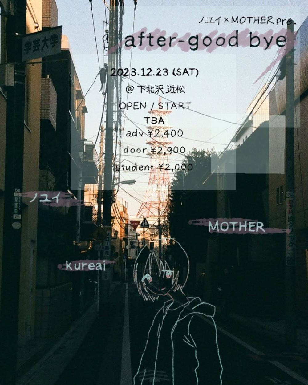 ノユイ×MOTHER pre.「after-goodbye」