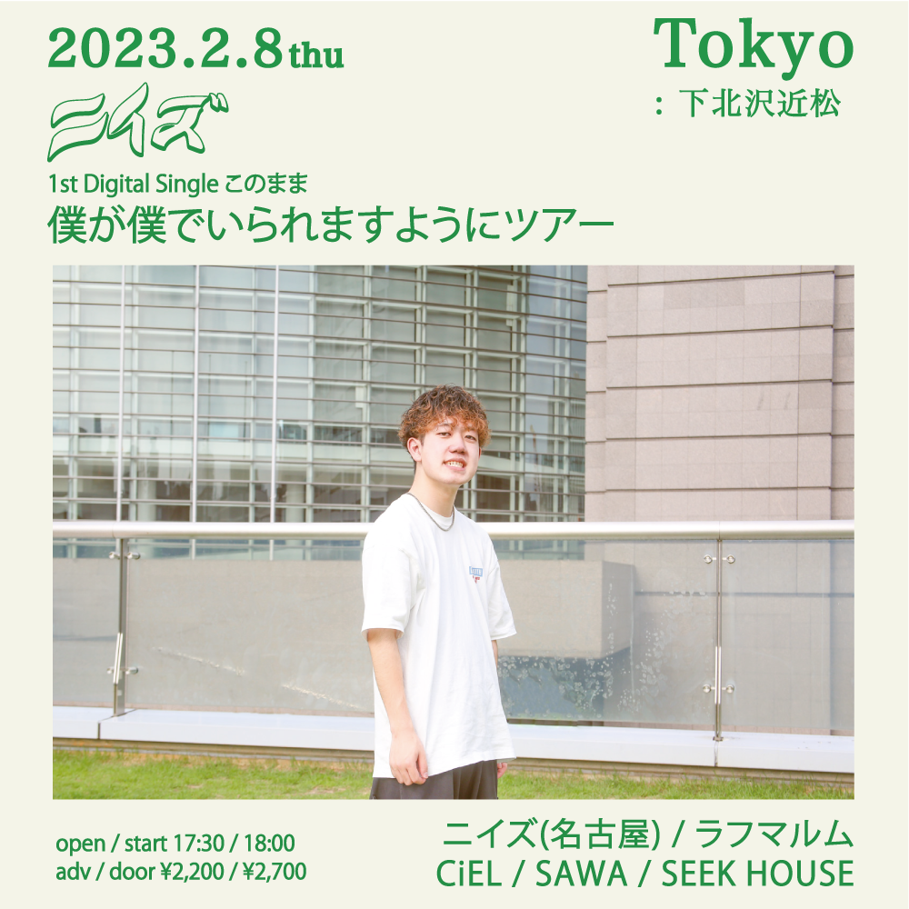 1st Digital Single このまま 僕が僕でいられますようにツアー