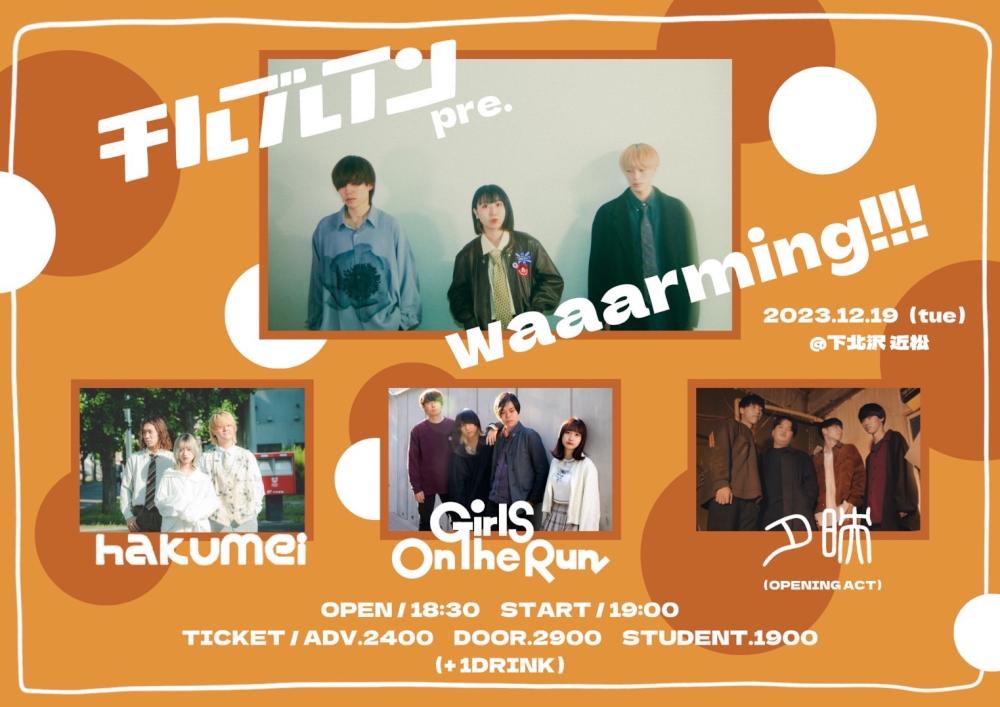 チルブレイン1周年&1st EP「主人公になりたくて」リリース記念「waaarming!!!」