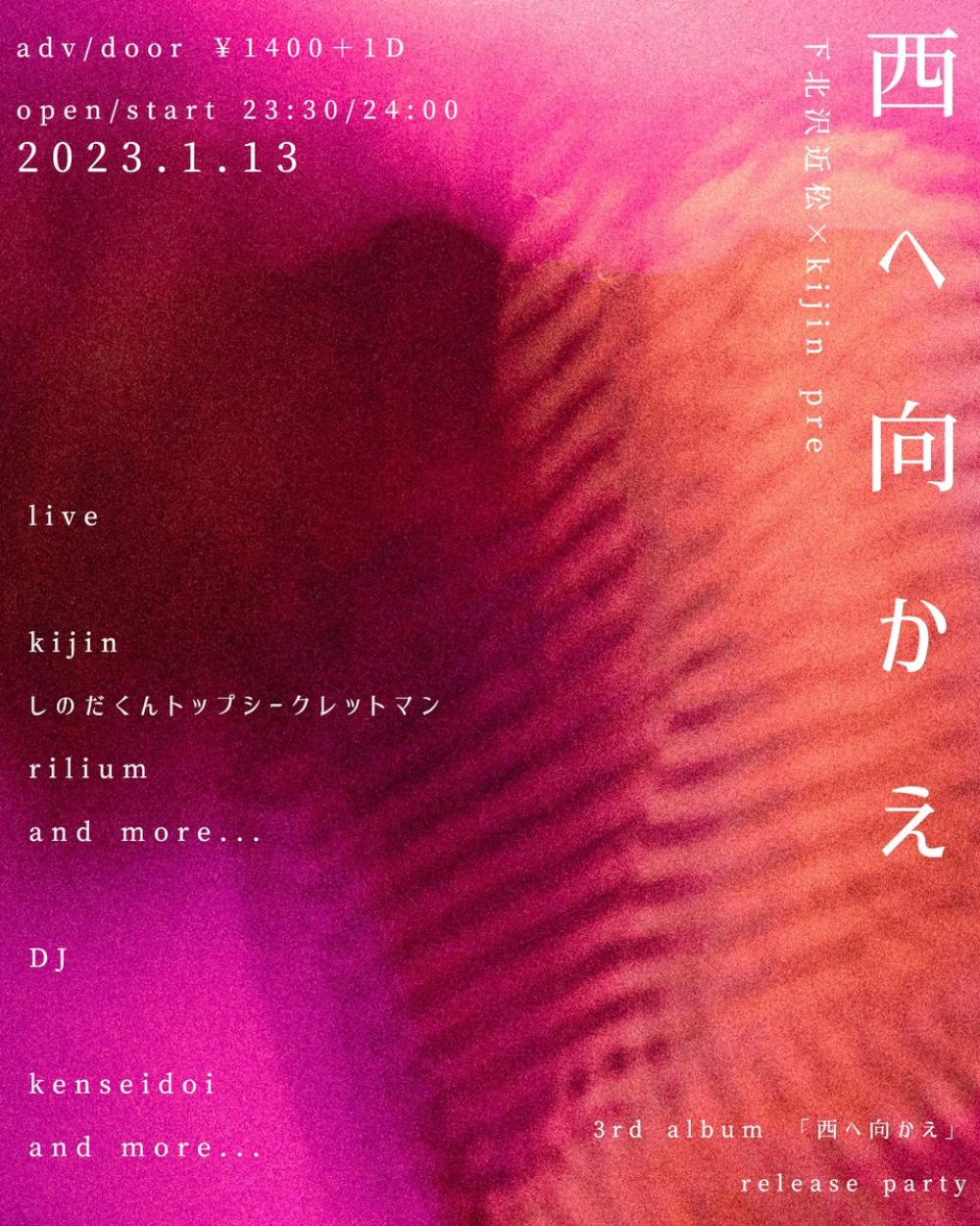 【深夜公演】下北沢近松×Kijin 3rd album release party「西へ向かえ」