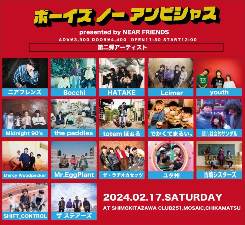 ニアフレンズpre ボーイズノーアンビシャス