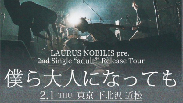 LAURUS NOBILIS Pre. 僕ら大人になっても