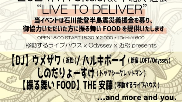 移動するライブハウス×Odyssey×下北沢近松　presents LIVE TO DELIVER