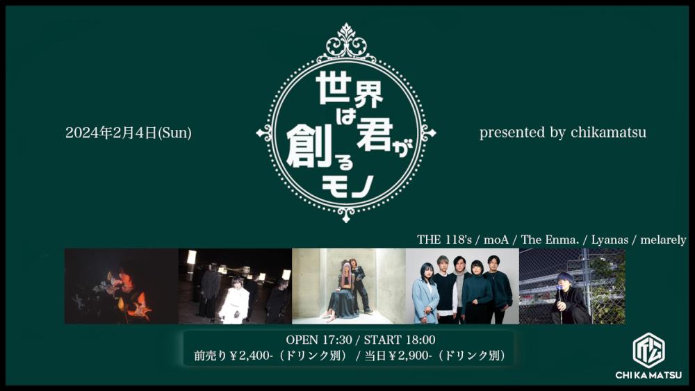 『世界は君が創るモノ』