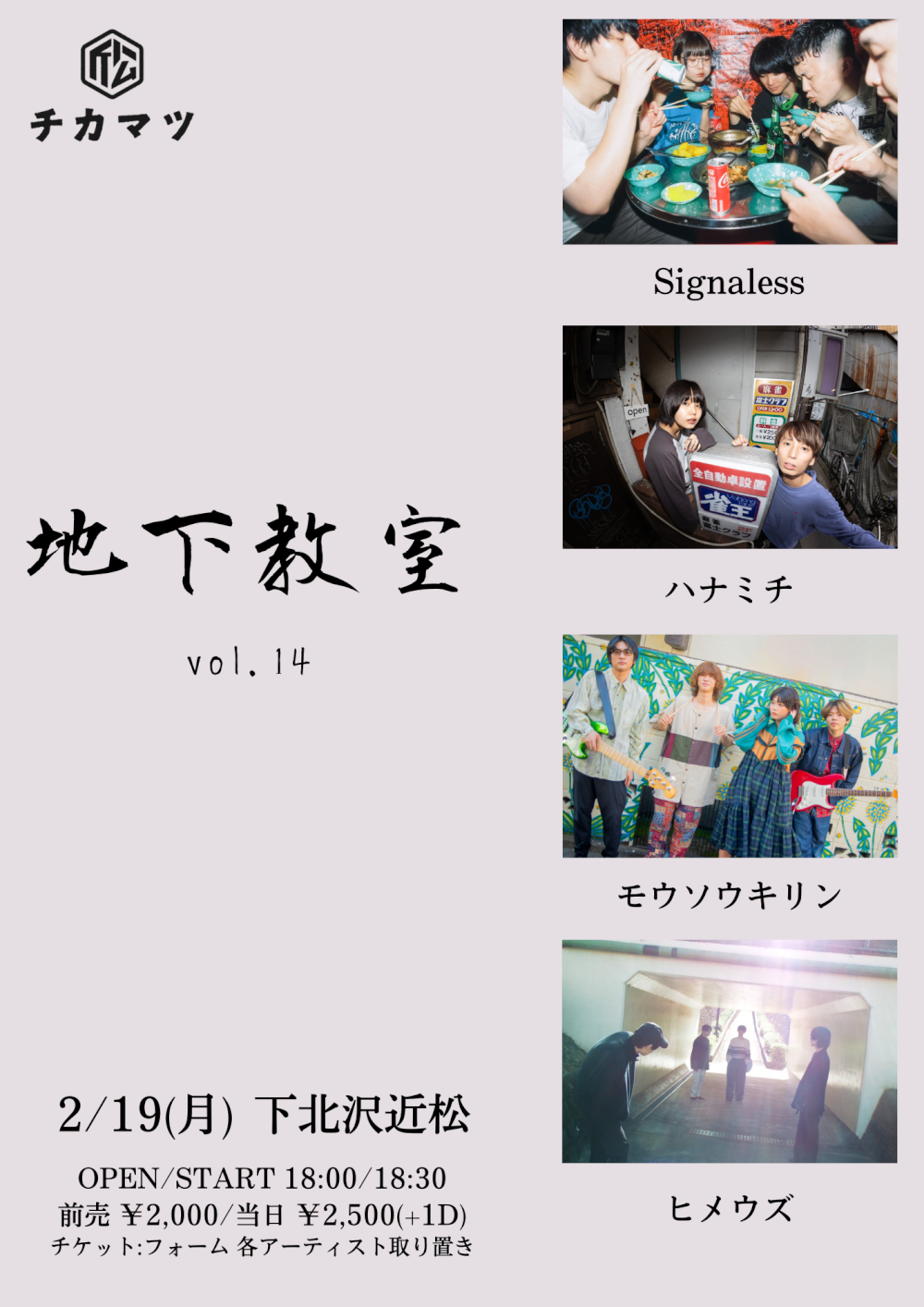 地下教室 vol.14