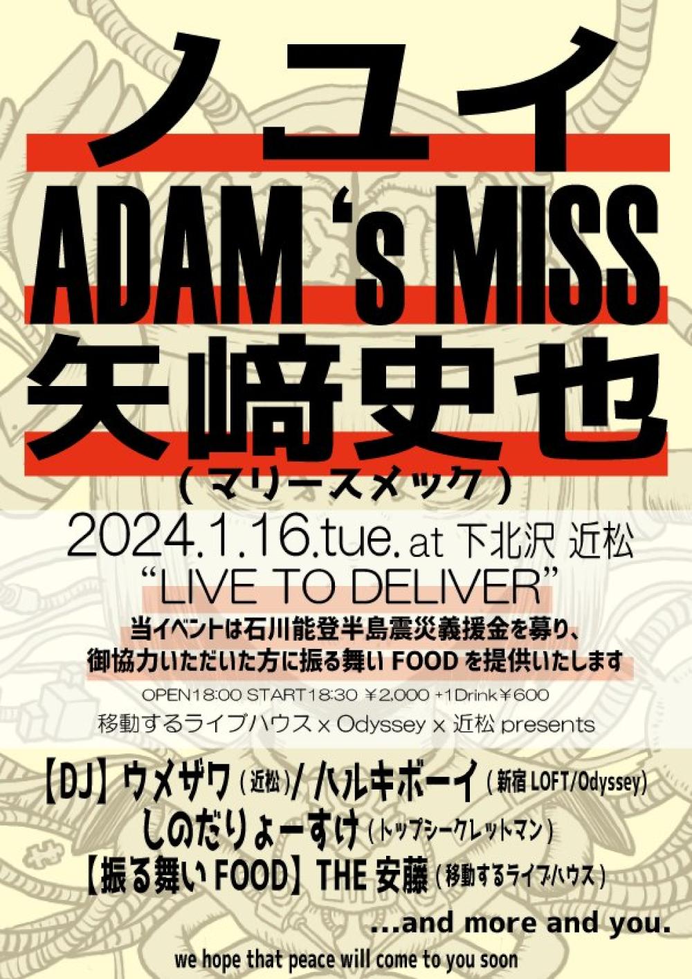 移動するライブハウス×Odyssey×下北沢近松　presents LIVE TO DELIVER