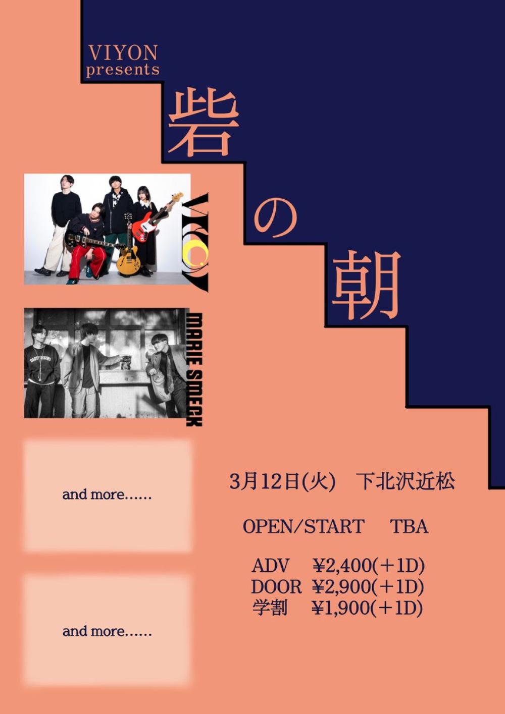 VIYON presents 砦の朝