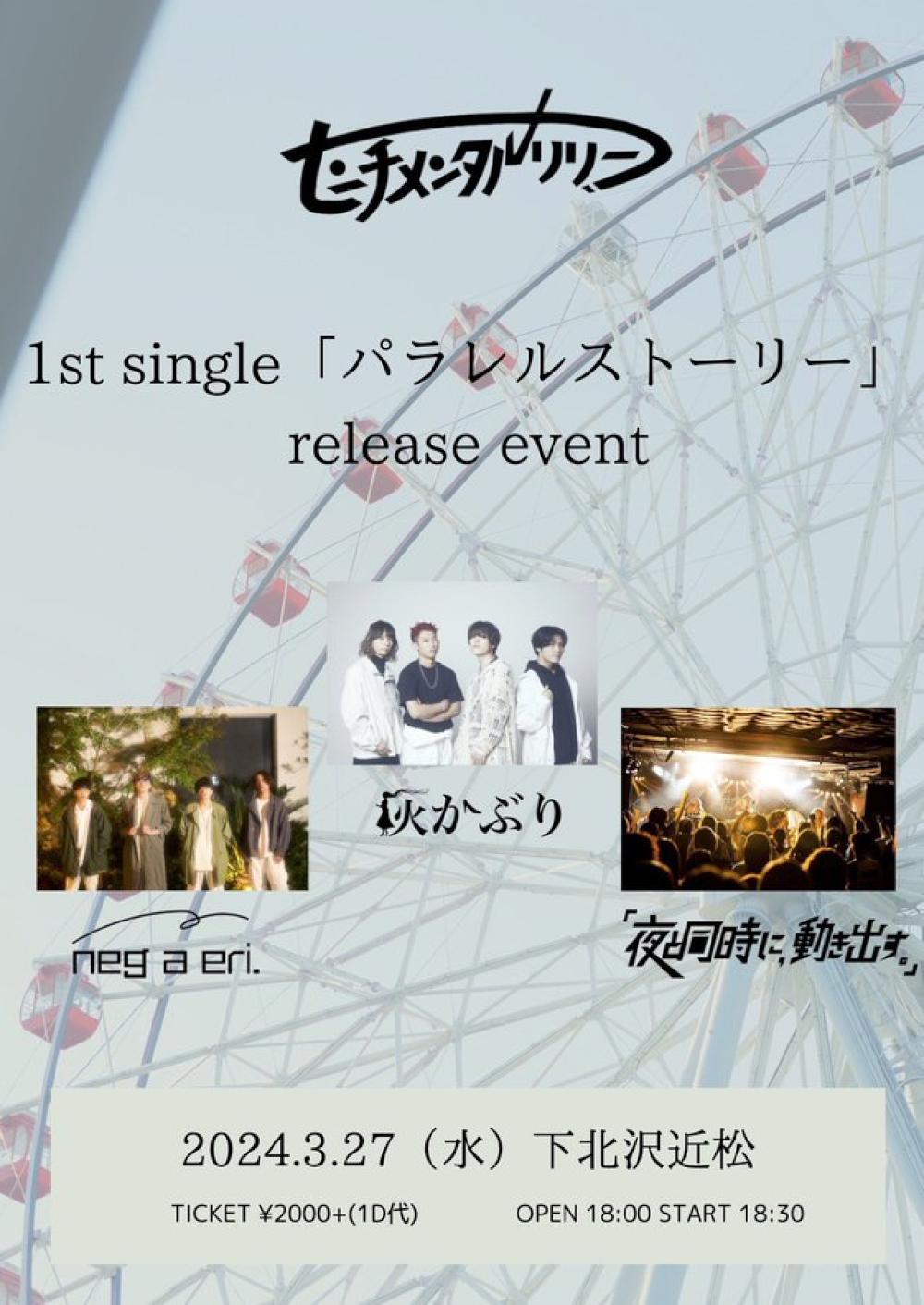 センチメンタルリリー 1st single「パラレルストーリー」 release event