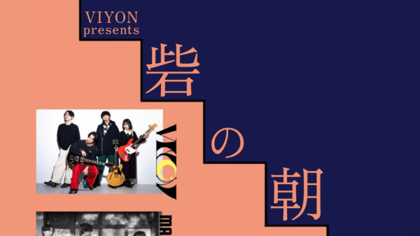 VIYON presents 砦の朝