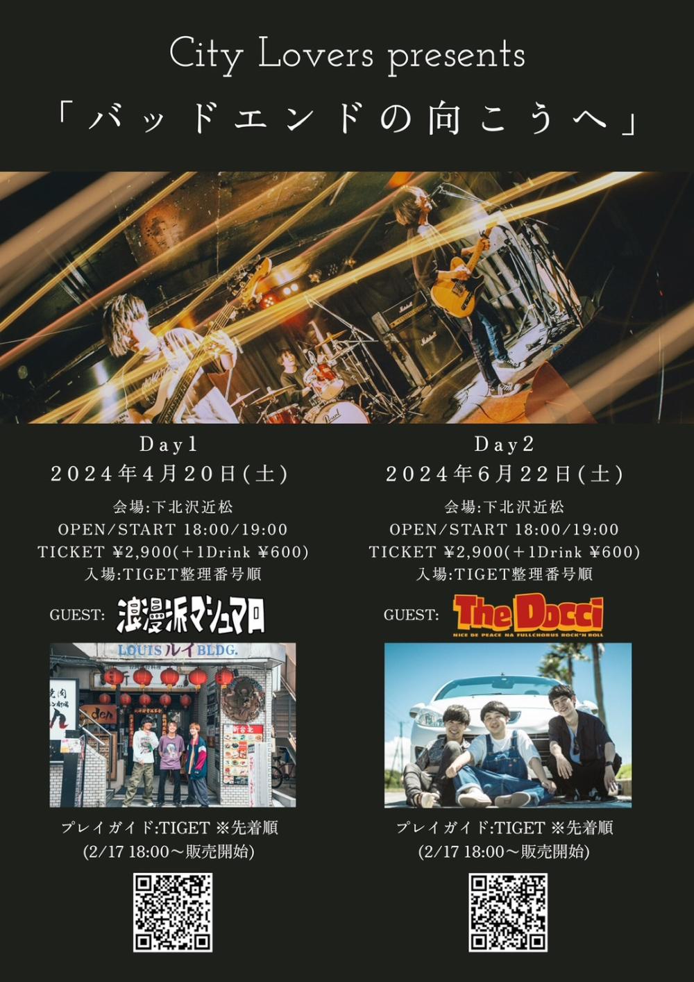 City Lovers presents「バットエンドの向こうへ」