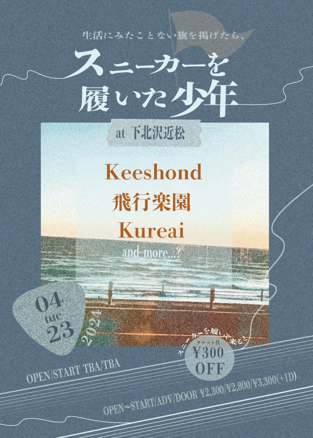 スニーカーを履いた少年　 　-生活にみたことない旗を掲げたら、-