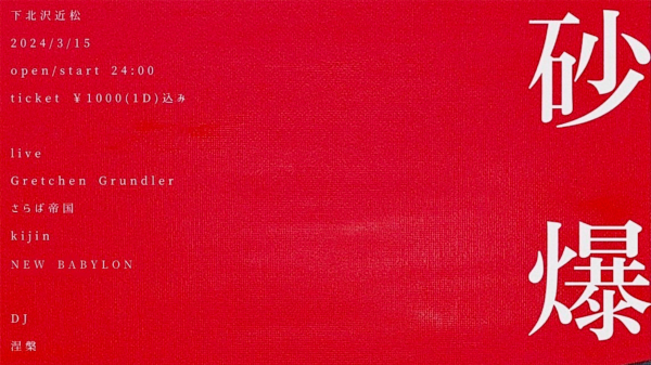 【深夜公演】砂漠