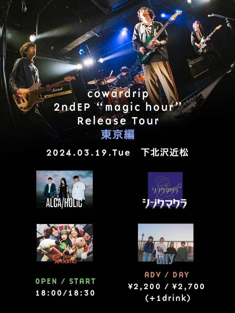 cowardrip 2nd EP『magic hour』release tour 「yume?ututu?」