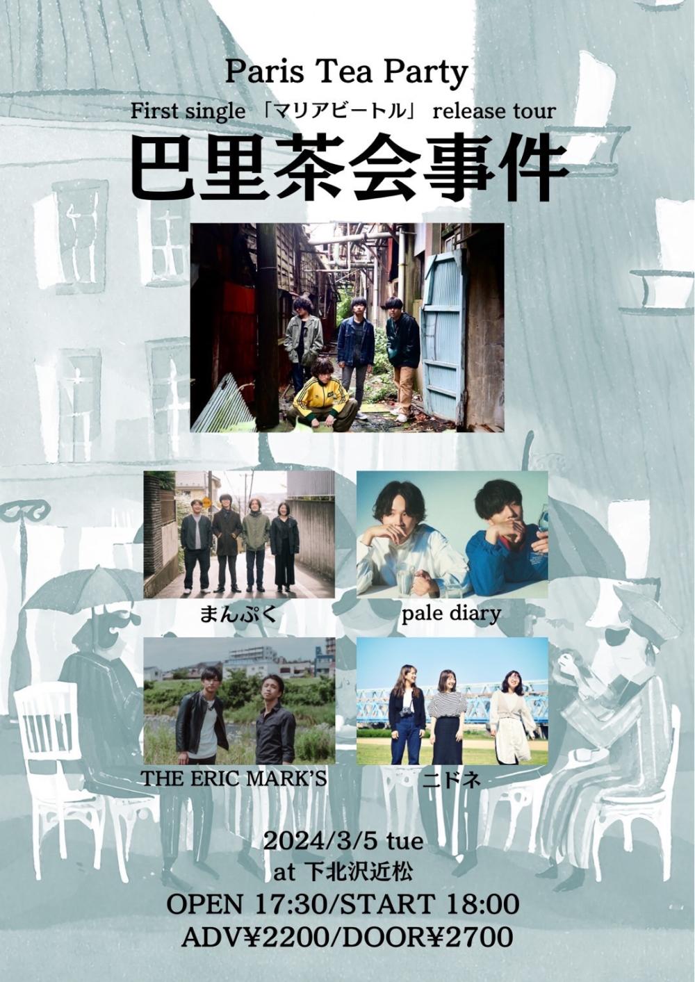 Paris Tea Party First single「マリアビートル」release tour「巴里茶会事件」