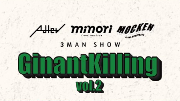 Adler × minori × MOCKEN pre. Giant Killing