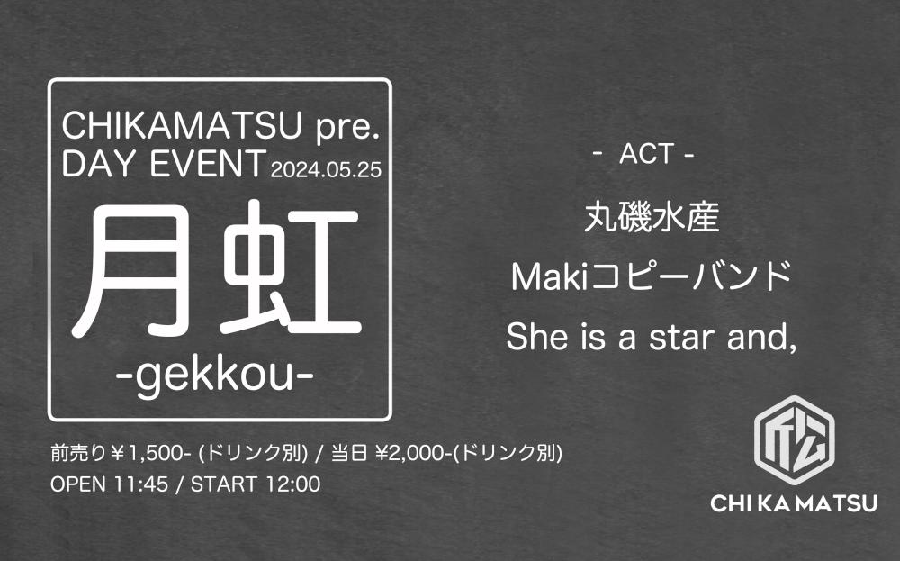 CHIKAMATSU pre. DAY EVENT『 月 虹 -gekkou- 』