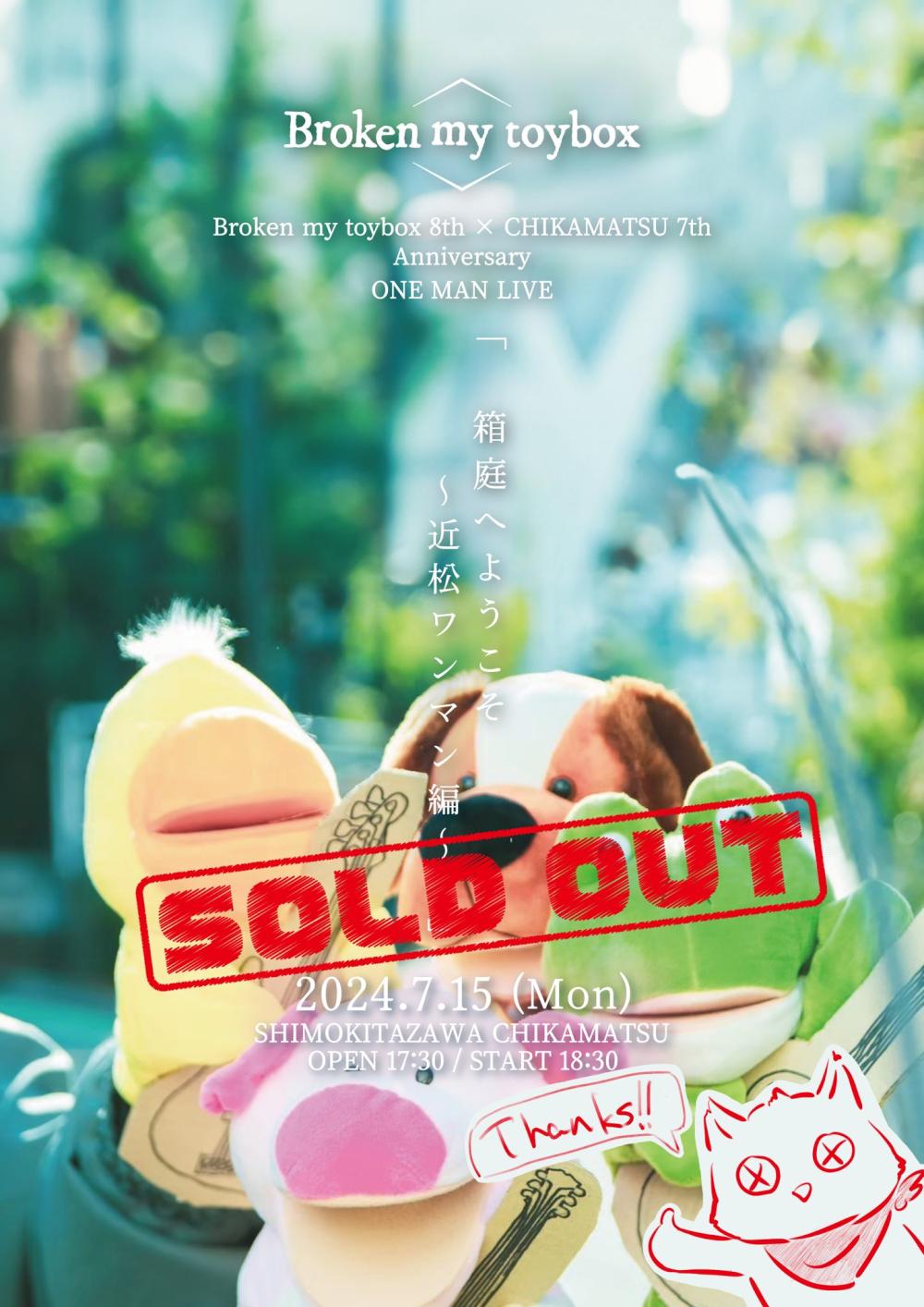 Broken my toybox 8th × CHIKAMATSU 7th Anniversary ONE MAN LIVE 「 箱庭へようこそ〜近松ワンマン編〜 」