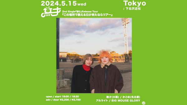 無才 2nd Single『望む』Release Tour 『この場所で歌える日が来たならツアー』