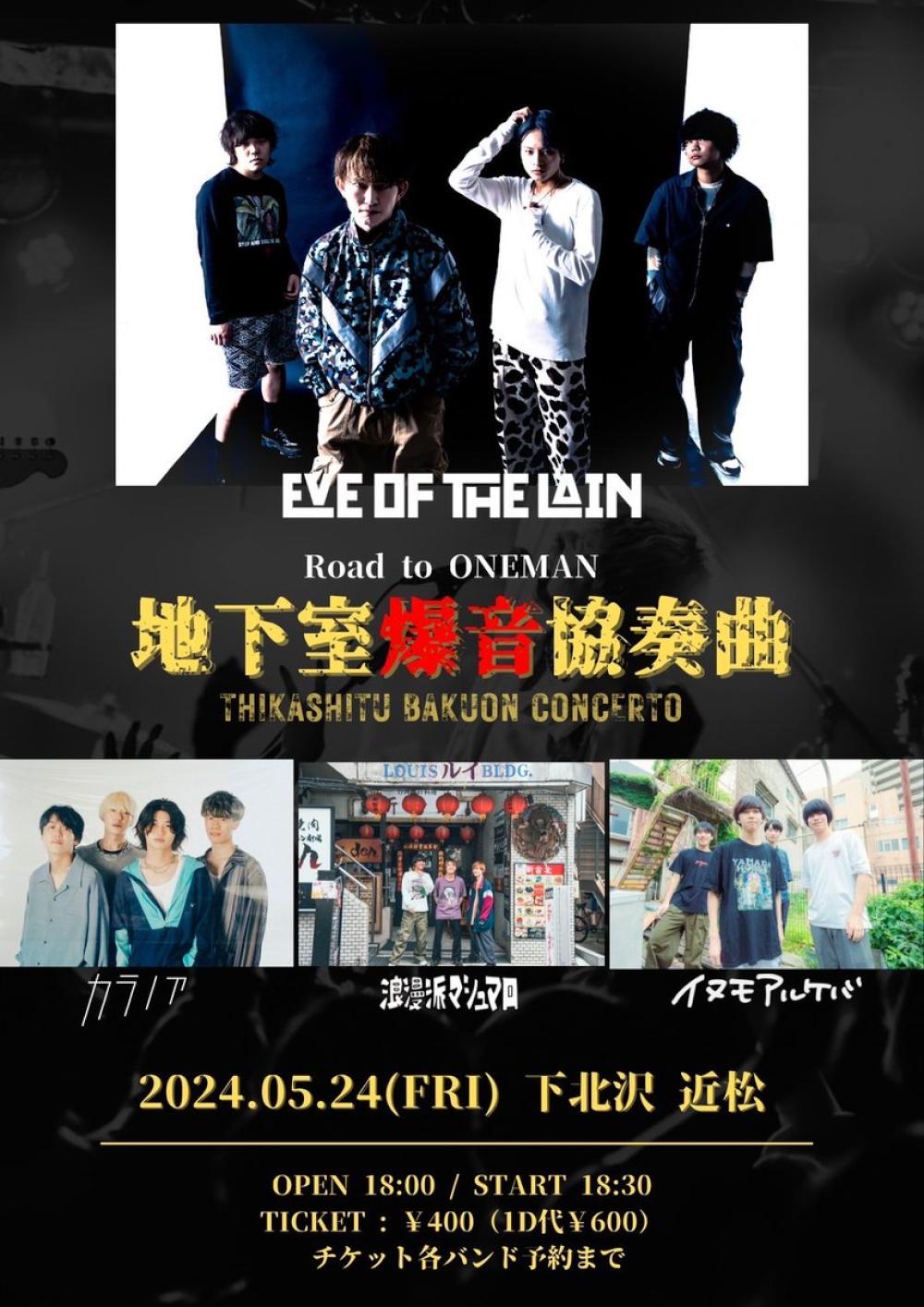 EVE OF THE LAIN Road to ONEMAN 地下室爆音協奏曲