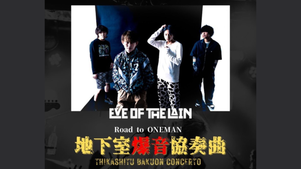 EVE OF THE LAIN Road to ONEMAN 地下室爆音協奏曲