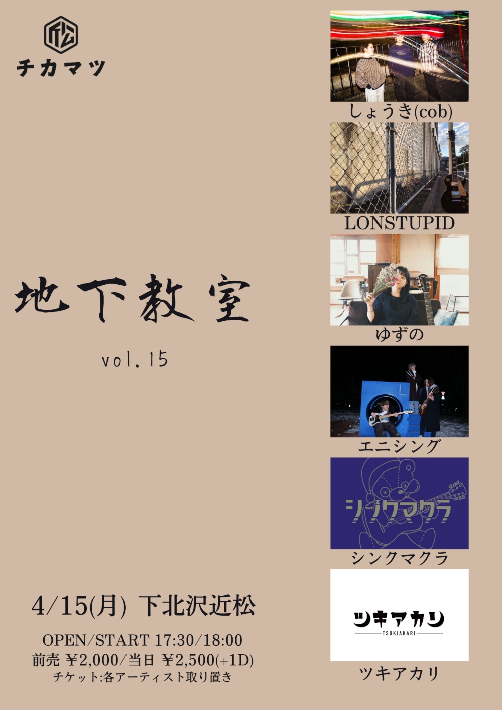 地下教室 vol.15