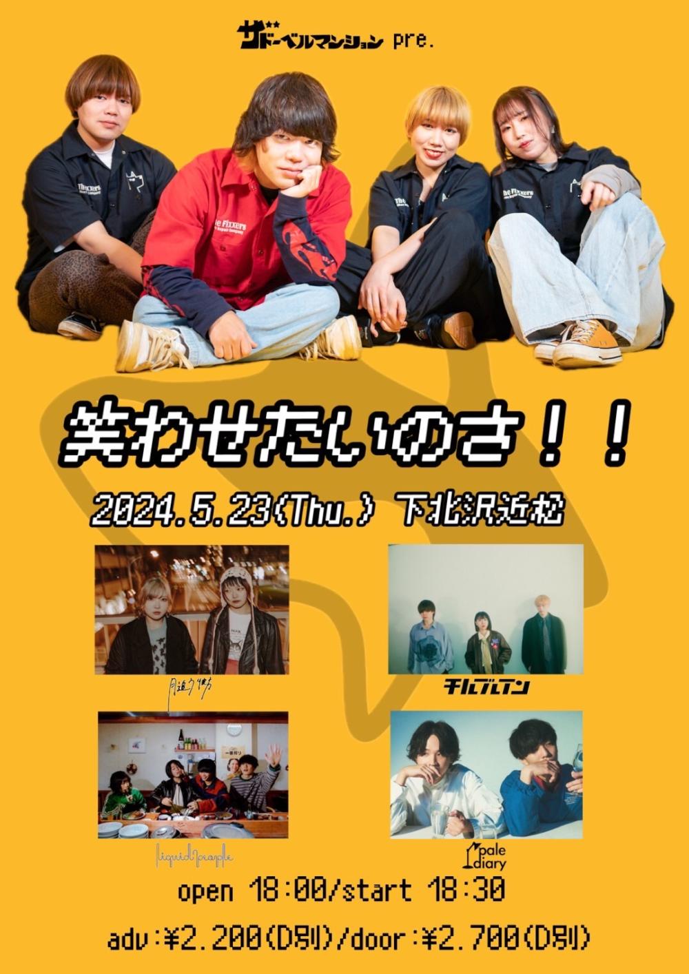 ザ ドーベルマンション pre.『笑わせたいのさ！！』