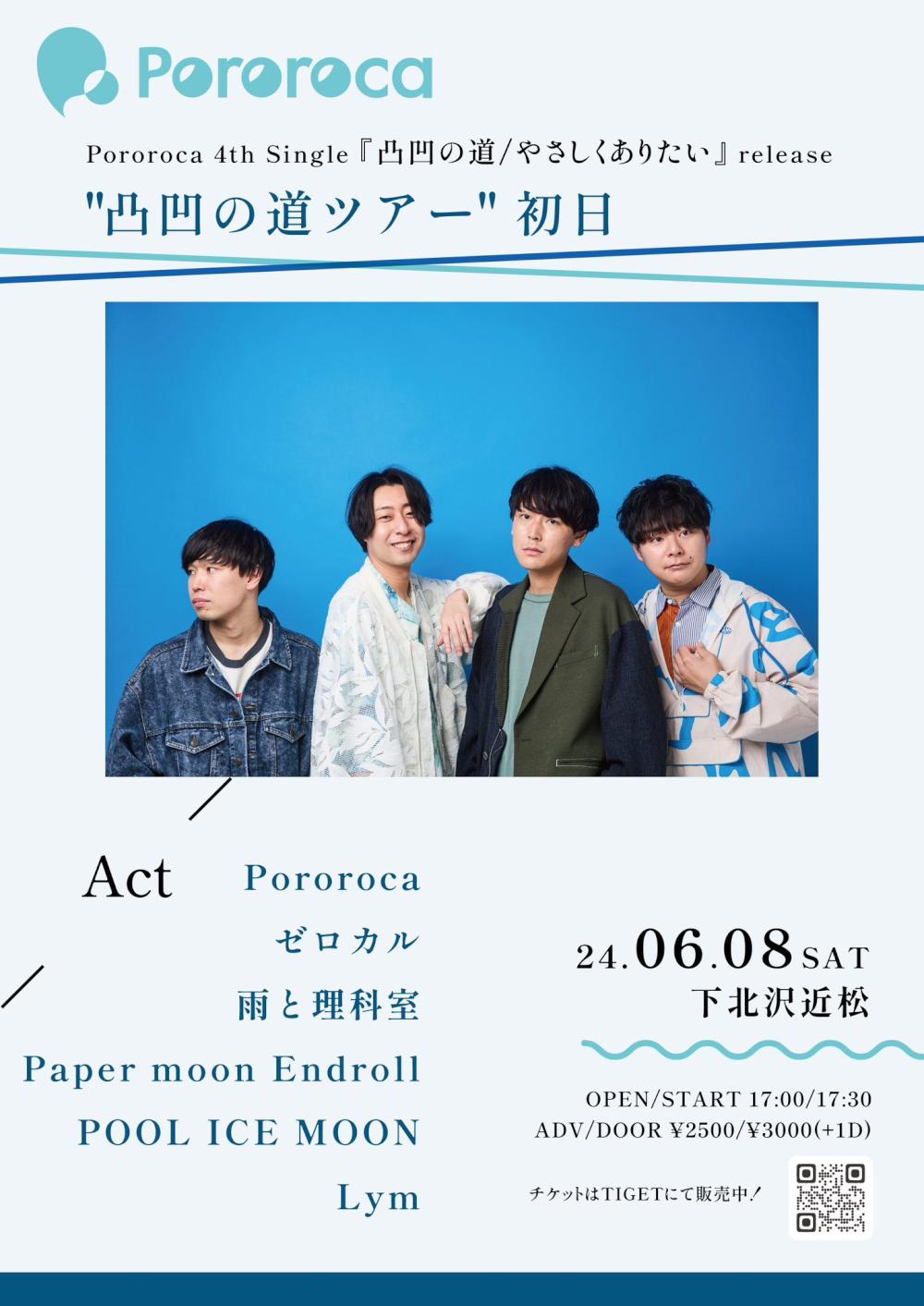 Pororoca 4th Single「凸凹の道/やさしくありたい」レコ発& Release Tour『 凸凹の道ツアー 』初日