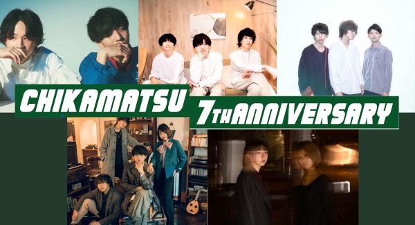 時を唄えば × 近松 presents.『 CHIKAMATSU 7th ANNIVERSARY 』