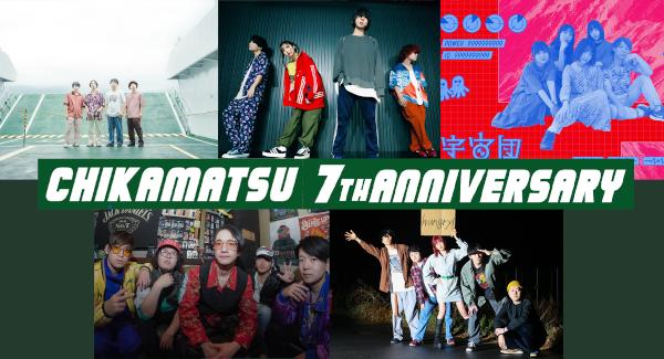 近松 presents.『 CHIKAMATSU 7th ANNIVERSARY 』