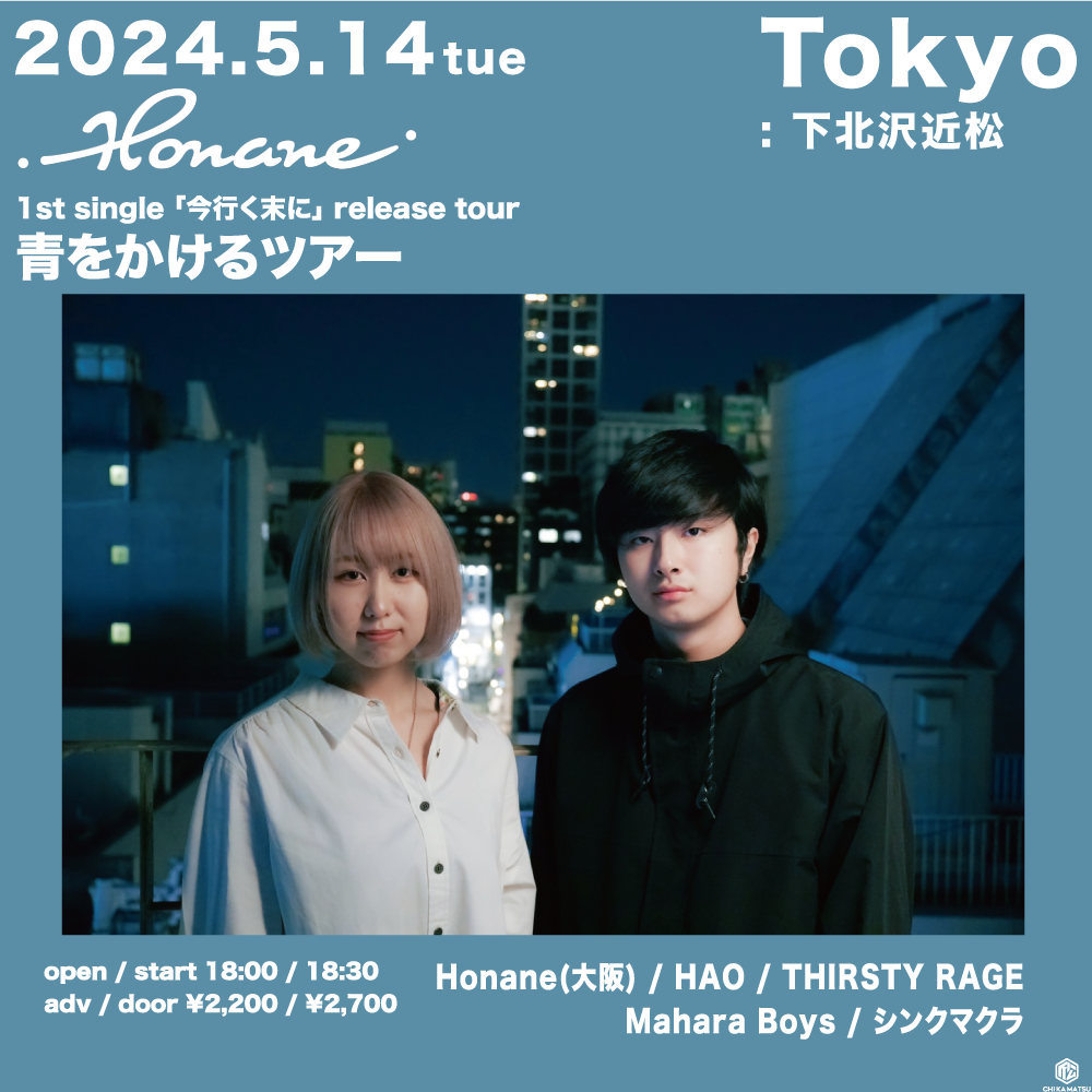 Honane 1st Single「今行く末に」release tour 青をかけるツアー