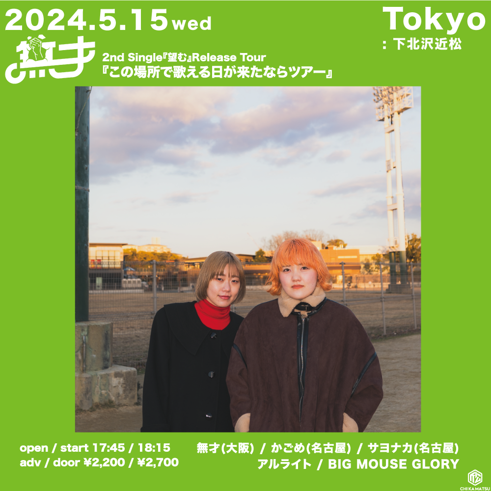 無才 2nd Single『望む』Release Tour 『この場所で歌える日が来たならツアー』